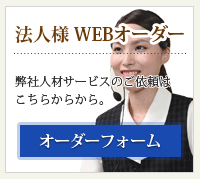 法人WEBオーダー